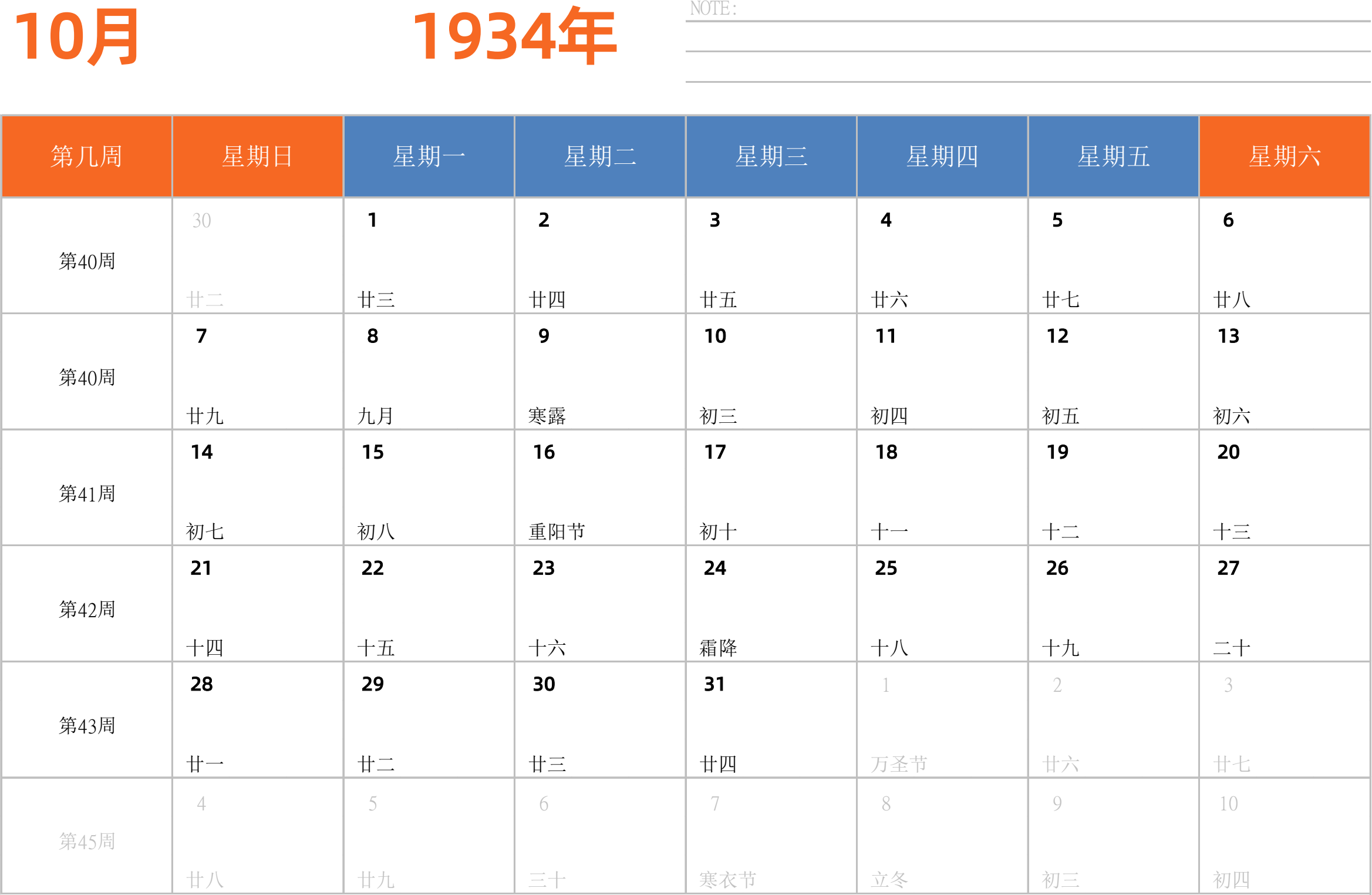 日历表1934年日历 中文版 横向排版 周日开始 带周数